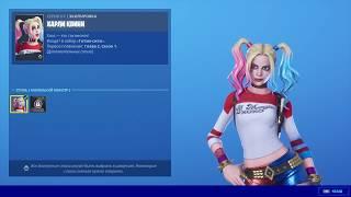 "ХАРЛИ КВИНН" ЭКИПИРОВКА ФОРТНАЙТ | "HARLEY QUINN" OUTFIT FORTNITE. 1080p 60fps