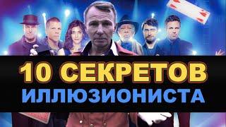 ТОП 10 Фокусов + СЕКРЕТЫ | Обучение фокусам. Подборка 2023