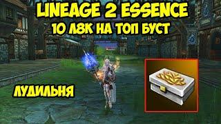 10 коробок л8к на топ буст в Lineage 2 Essence.