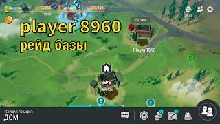 Рейд базы player 8960 - LDoE Survival