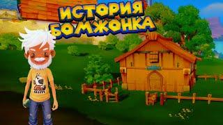 БОМЖОНКУ В НАСЛЕДСТВО ДОСТАЛАСЬ МАСТЕРСКАЯ My Time At Portia