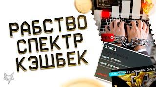 МЕЙЛ УЗАКОНИЛ РАБСТВО В ВАРФЕЙС!КОРОБКИ "СПЕКТР" И ЗОЛОТО В WARFACE!ПОДАРКИ ЗА ТРАТЫ И ЭТАП КЭШБЕКА!