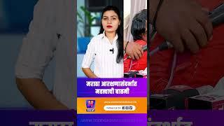 मराठा आरक्षणासंदर्भात महत्त्वाची बातमी | Maharashtra Bhumi
