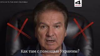 ‼️России больше НЕТ! Разведчик КГБ подтвердил данное решение в США / Юрий Швец, ситуация в Украине