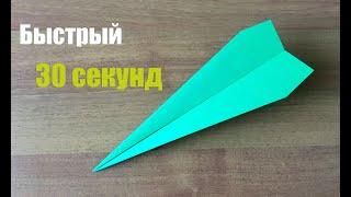 How to Make a FAST Paper Airplane #Origami