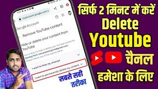 Youtube Channel Delete Kaise Kare -How To Delete Youtube Channel Youtube Channel Kaise Delete kare