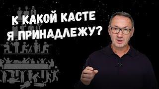 ▶️4 касты. Касты этого мира. Какой касте я принадлежу. Варны и касты. Как найти своё предназначение?