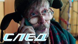 СЛЕД - НОВЫЕ СЕРИИ 2025