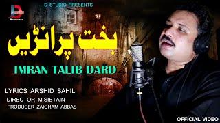 Bakht parane hondn | Imran talib dard new official video song 2021| D STUDIO