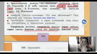 страницы 103-105, упражнение 175 180.Глагол.учебник 3 класс,2 часть, Канакина, Горецкий