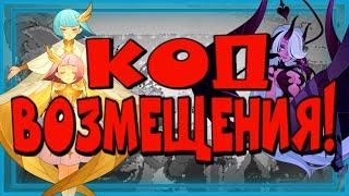 AFK ARENA, НОВЫЙ ЧЕТЕНЬКИЙ КОД ВОЗМЕЩЕНИЯ!!!