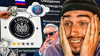 Я ДАЛ 2DROTS 1 МЛРД И УШЁЛ В ОТПУСК