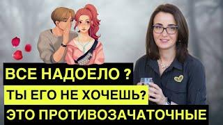 Как противозачаточные таблетки влияют на психику и либидо женщины. За или против. Депрессия.