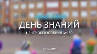 День знаний - 2019