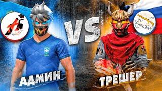 ТРЕШЕРМЕН СТРИМДА 1 VS 1 ШЫҚТЫМ! ТРЕШЕР В ШОКЕ БОЛДЫ! ФРИ ФАЕР КАЗАКША