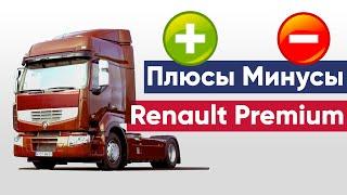 Renault Premium | Рено премиум | Тягач рено премиум