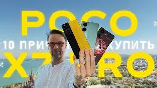 10 ПРИЧИН КУПИТЬ POСO X7 PRO ВСЕ НЕДОСТАТКИ В ОДНОМ РОЛИКЕ.НОВАЯ ПРОШИВКА ДУШИТ? РАЗНИЦА С IRON MAN