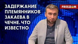  Настроения в Чечне. Что ждет Россию. Интервью с чеченским дипломатом