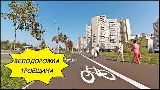 НОВАЯ ВЕЛОДОРОЖКА  Троещина - Европейская Площадь (Киев)