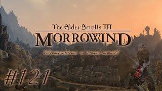 Morrowind Fullrest RePack часть 121 После вчерашнего