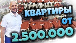 ЖК Жуковский: КВАРТИРЫ в Геленджике от 2 500 000 || Лучшие предложения в комплексе! ГОРЯЧИЕ цены!