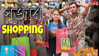 পূজার Shopping ️️ রাজবংশী কমেডি ভিডিও // Nongra Sushant // Durga puja shopping