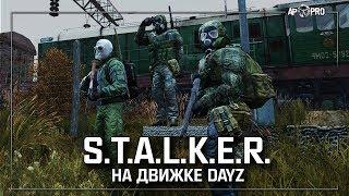 S.T.A.L.K.E.R.: Zone420 RP (DayZ)  1x08