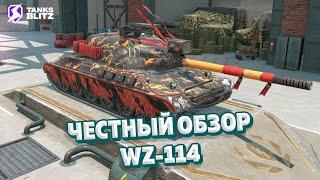 Вз-114 - Чугунный монстр | Обзор Wz-114 Tanks blitz | Танкс блиц