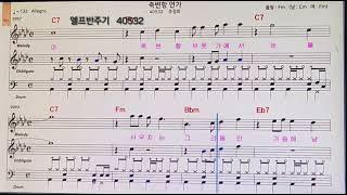 ️죽변항연가 ️(가수주경희) 악보#동영상#                                        엘프반주기 (40532)