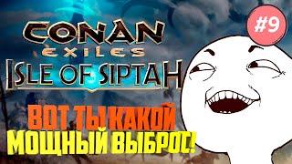 Conan Exiles (Isle if Siptah)#9 - Мощный Выброс/Призыв Рабов. Именные Рабы.