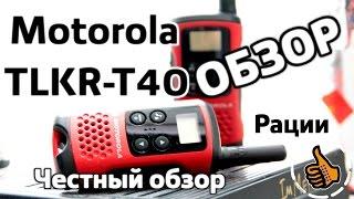 Motorola TLKR T40 Обзор + Инструкция по меню - Рации.