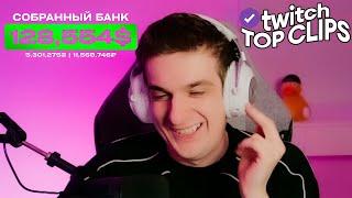 Топ клипы с Twitch | ЭВЕЛОН СТРИМ ДОНАТОВ НА ТВИЧЕ, КУКИНГ САСАВОТА и ПУШКИНА, ХАЗЯЕВА НА БОЛОТОХОДЕ