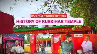 KURKIHAR TEMPLE ll KURKIHAR ll देवीस्थान कुर्कीहार  #kurkihar @SHORTTALK-t4w