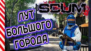 SCUM МАТЕРИАЛЫ ДЛЯ БАЗЫ 2.0 стрим игры скам #12