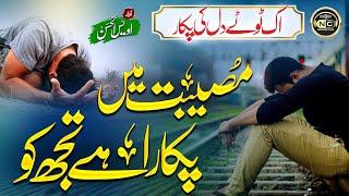 Tearful Emotional Track 2022 | Madad Kar Meri Do Jahano K Malik | Owais Ul Hassan | Nasheed Club |