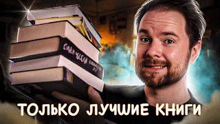 15 КНИГ, которые ДОЛЖЕН ПРОЧЕСТЬ КАЖДЫЙ