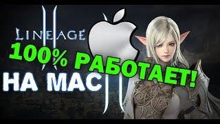 Как Скачать и Установить Lineage 2 на Mac OS