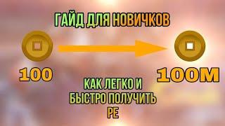 Гайд как фармить рё в шиндо лайф! ЛЕГКО И БЫСТРО!