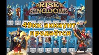 Rise of Kingdoms: 49кк , т5. Рич, Лисонг, паспорта.