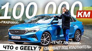 Что с КИТАЙЦЕМ за 100 000 км? Отзыв ВЛАДЕЛЬЦА Джили Эмгранд / Geely Emgrand 2025ю