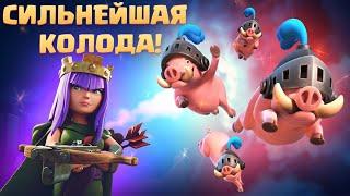  БЫСТРАЯ ТОП КОЛОДА С КАБАНАМИ И КОРОЛЕВОЙ ЛУЧНИЦ CLASH ROYALE