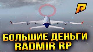 Работа Пилота Radmir RP | РАДМИР РП КРМП