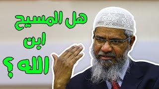 طالبة امريكية تريد اثبات ان المسيح ابن الله امام د. ذاكر نايك Zakir naik