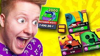  *выпало* 3 ЛЕГИ и 8 БРАВЛЕРОВ (-10.000 РУБЛЕЙ) за ДОНАТ В BRAWL STARS