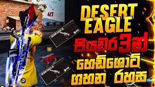 පියවර තුනෙන් හෙඩ්ශොට් ගහමුBest Free Fire Headshot Settings for 2024! Improve Your Aim Fast