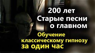 Классический гипноз научиться за 15 минут. Умения для подростков. Геннадий Винокуров