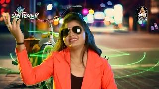 Dj Prem Diwani | Part 1 | Manisha Barot | Dj Non Stop | Gujarati Dj Mix Songs 2017 | FULL HD VIDEO