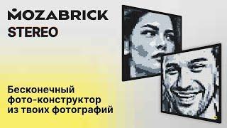 Бесконечный фото-конструктор Mozabrick Stereo. Собирай картины из ДВУХ любых изображений