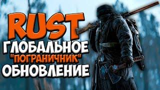 ОБЗОР ОБНОВЛЕНИЯ - ВЫЖИВАНИЕ в РАСТ RUST  СТРИМ