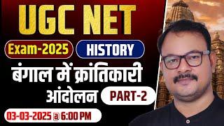 UCG NET JRF History Online Class I Revolutionary movement in Bengal Part-2 l History by Sanjay sir